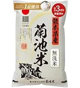 Amazon.co.jp: 【熊本県産・阿蘇の天然水育ち】 白米 無洗米 5kg 令和7